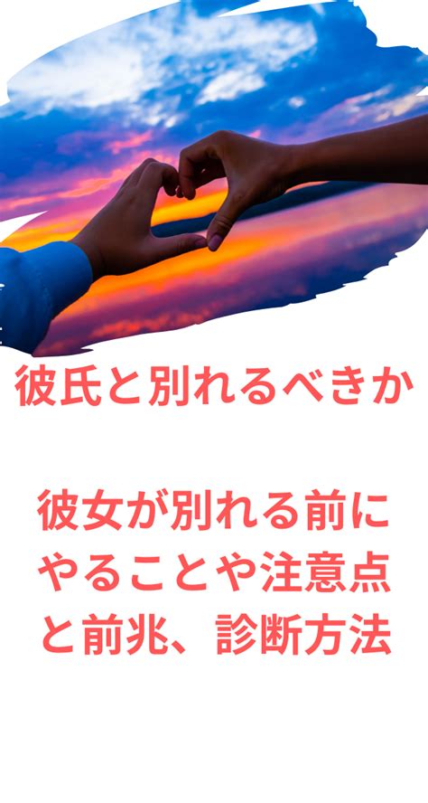 別れる べき か 診断|彼氏・彼女と別れるべき？判定（無料の恋愛診断）.